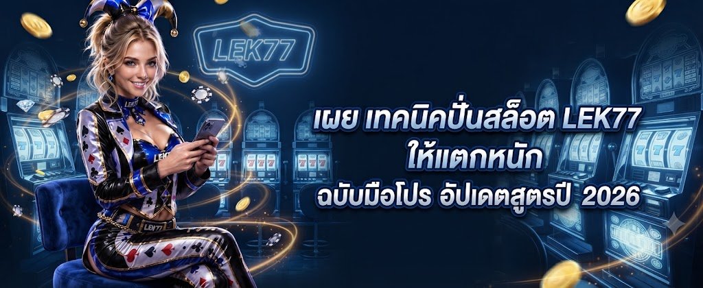 Professional LEK77 slot techniques and strategies to maximize payouts, updated for 2026